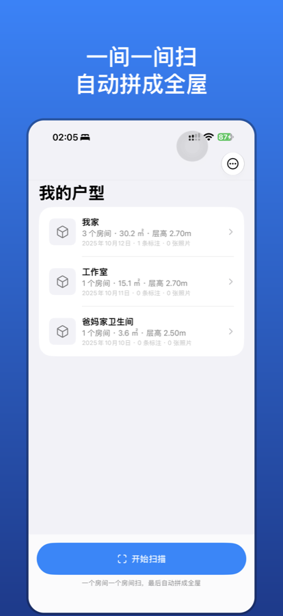 截图：户型列表