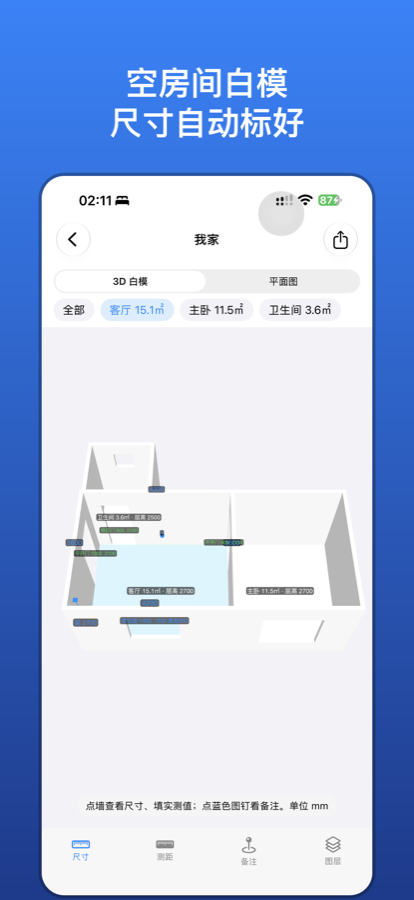 截图：3D 白模与尺寸