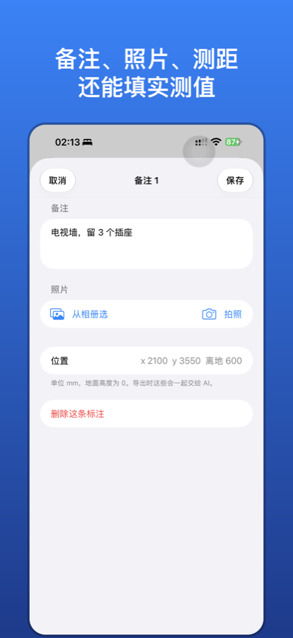 截图：备注与照片
