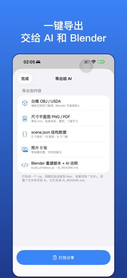 截图：导出给 AI